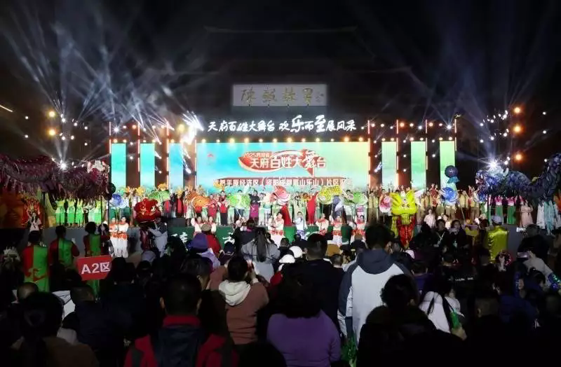 文艺搭台邻里相聚 天府百姓大舞台绘就都市圈文化交融新图景