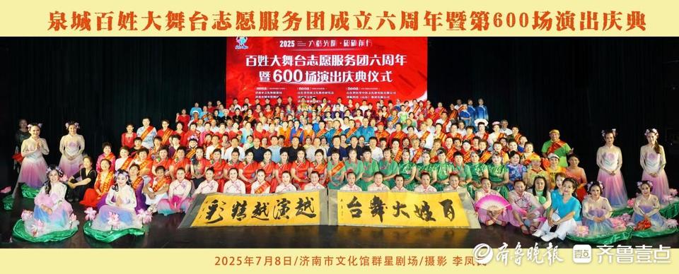 百姓大舞台：两万人撑起的泉城公益名片